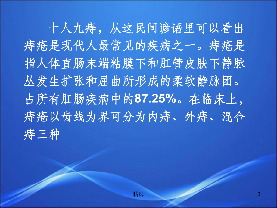 PPH术前术后护理课件-2.ppt_第3页