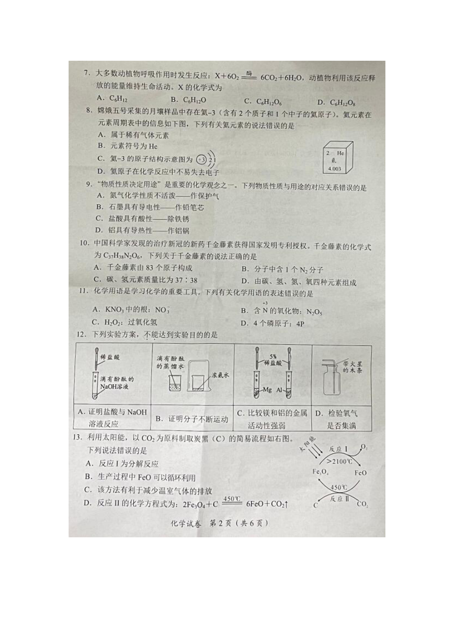 2022年四川省宜宾市中考化学真题.docx_第2页