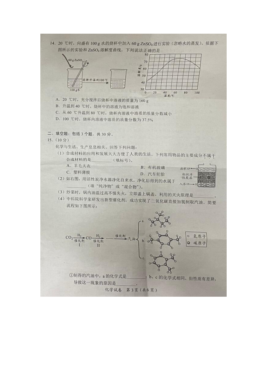 2022年四川省宜宾市中考化学真题.docx_第3页