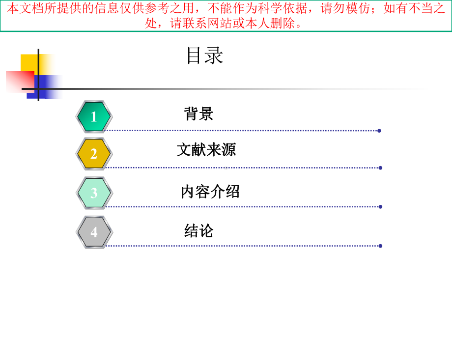 PCI围术期抗凝治疗中比伐卢定和肝素的比较培训课件.ppt_第1页