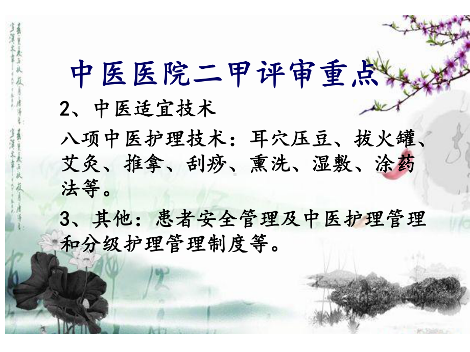 中医护理源于生活的健康管理课件.ppt_第1页