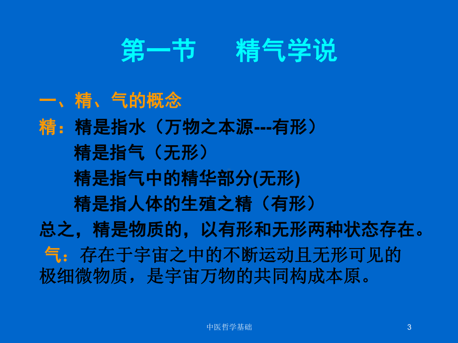 中医哲学基础培训课件.ppt_第3页