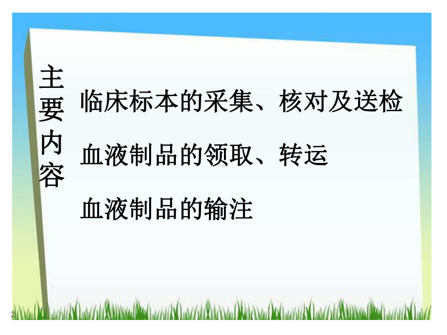 临床输血(护理)课件.ppt_第2页