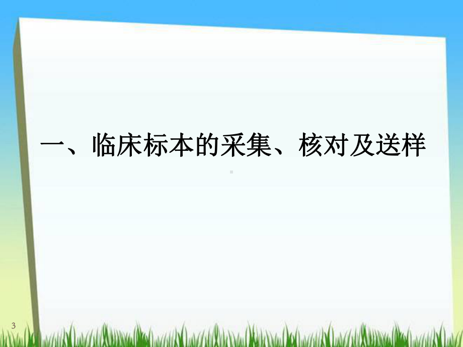 临床输血(护理)课件.ppt_第3页