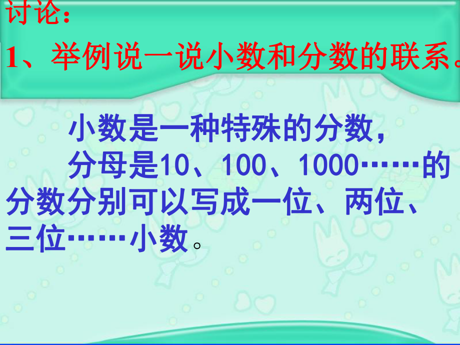 苏教版小学数学五5年级上册课件：7整理与练习.ppt_第3页