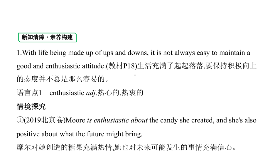 高中英语第一篇教材Unit2课件外研版选择性必修第一册-161133.ppt--（课件中不含音视频）--（课件中不含音视频）_第2页