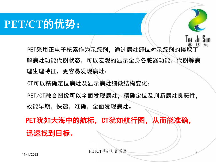 PETCT基础知识普及课件.ppt_第3页