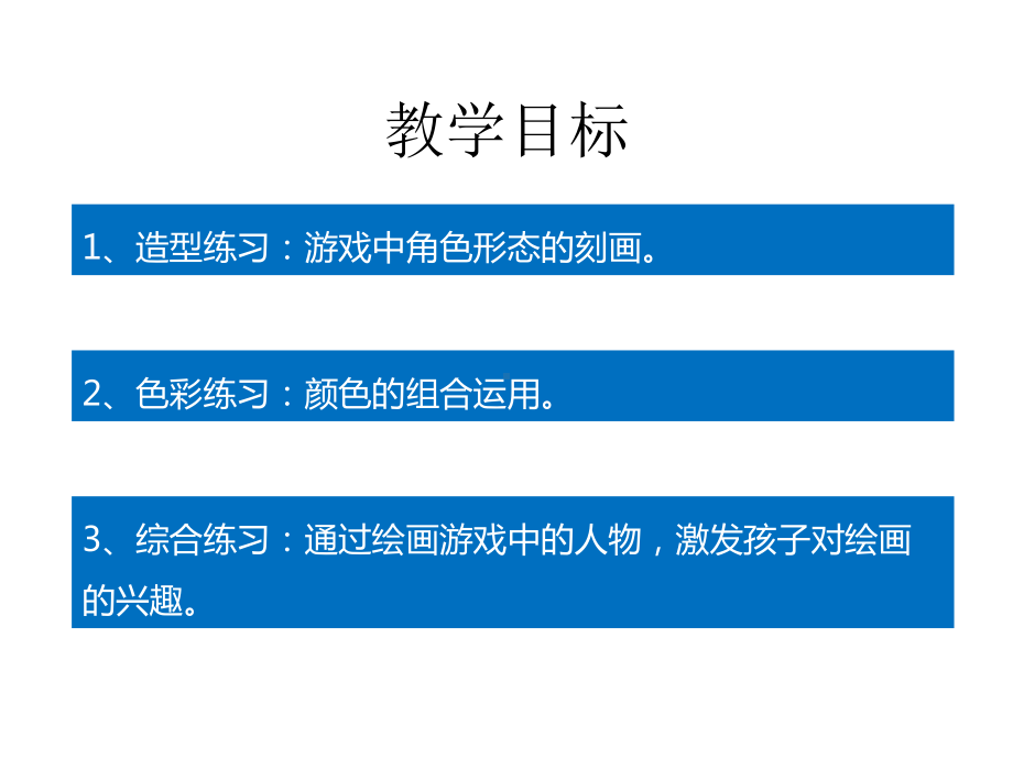 美术教案课件—大班美术第16课-植物大战僵尸.pptx_第2页