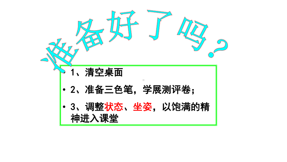 部编本人教版七年级语文上册第一课《春》课件公开课课件.ppt_第1页