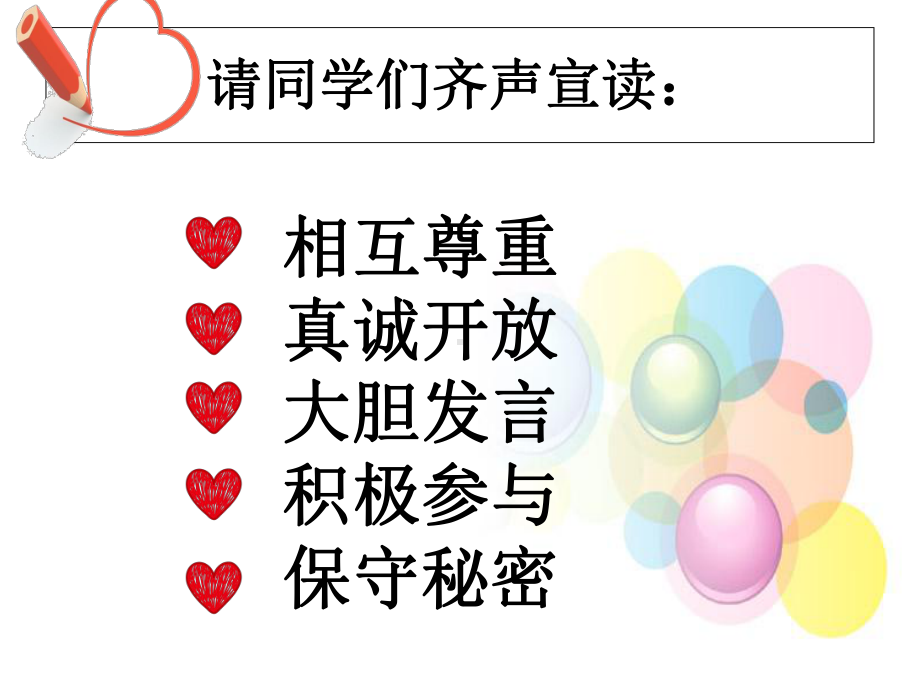 高中心理健康教育-学会积极的心理暗示教学课件设计.ppt_第2页