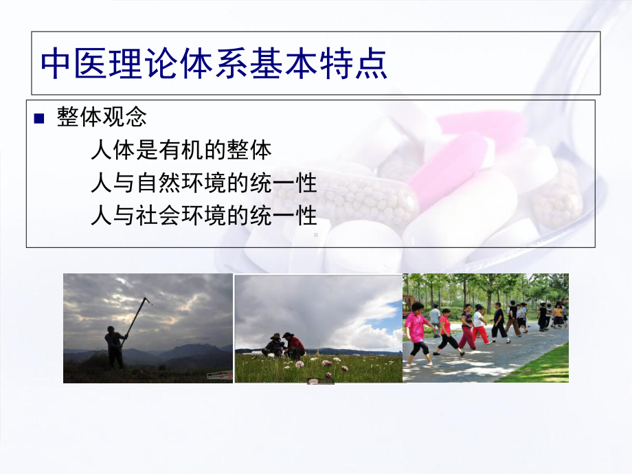 中医药知识浅谈学习课件.ppt_第2页