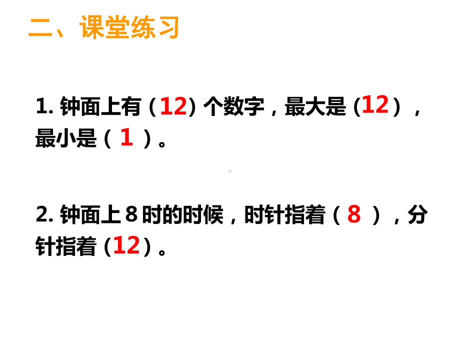 西师大版小学一年级下册数学《认识钟表整理复习》课件.ppt_第3页