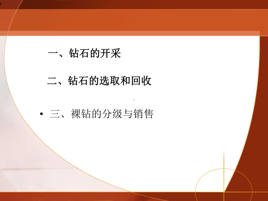 钻石的开采与销售课件.ppt_第2页