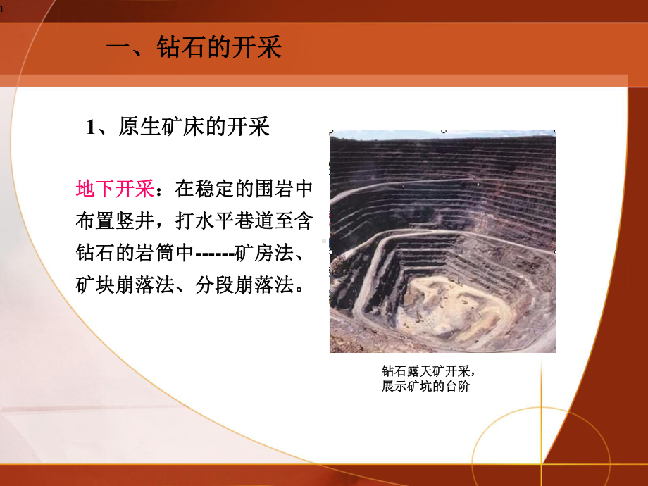 钻石的开采与销售课件.ppt_第3页