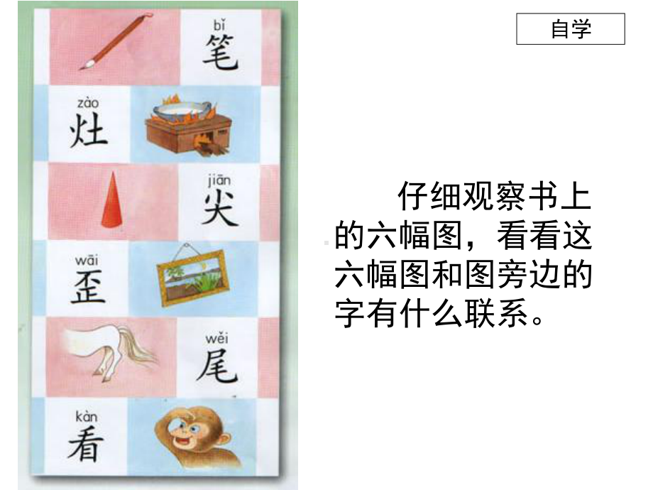 苏教版小学二年级语文上册《识字3》公开课课件.ppt_第3页