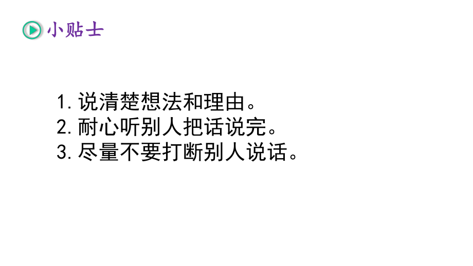 部编人教版三年级语文下册（全册）口语交际教学课件.pptx_第3页