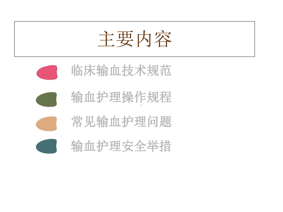 输血护理安全课件.pptx_第3页