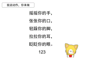 部编版小学语文一年级上册识字3《口耳目》-课件.ppt