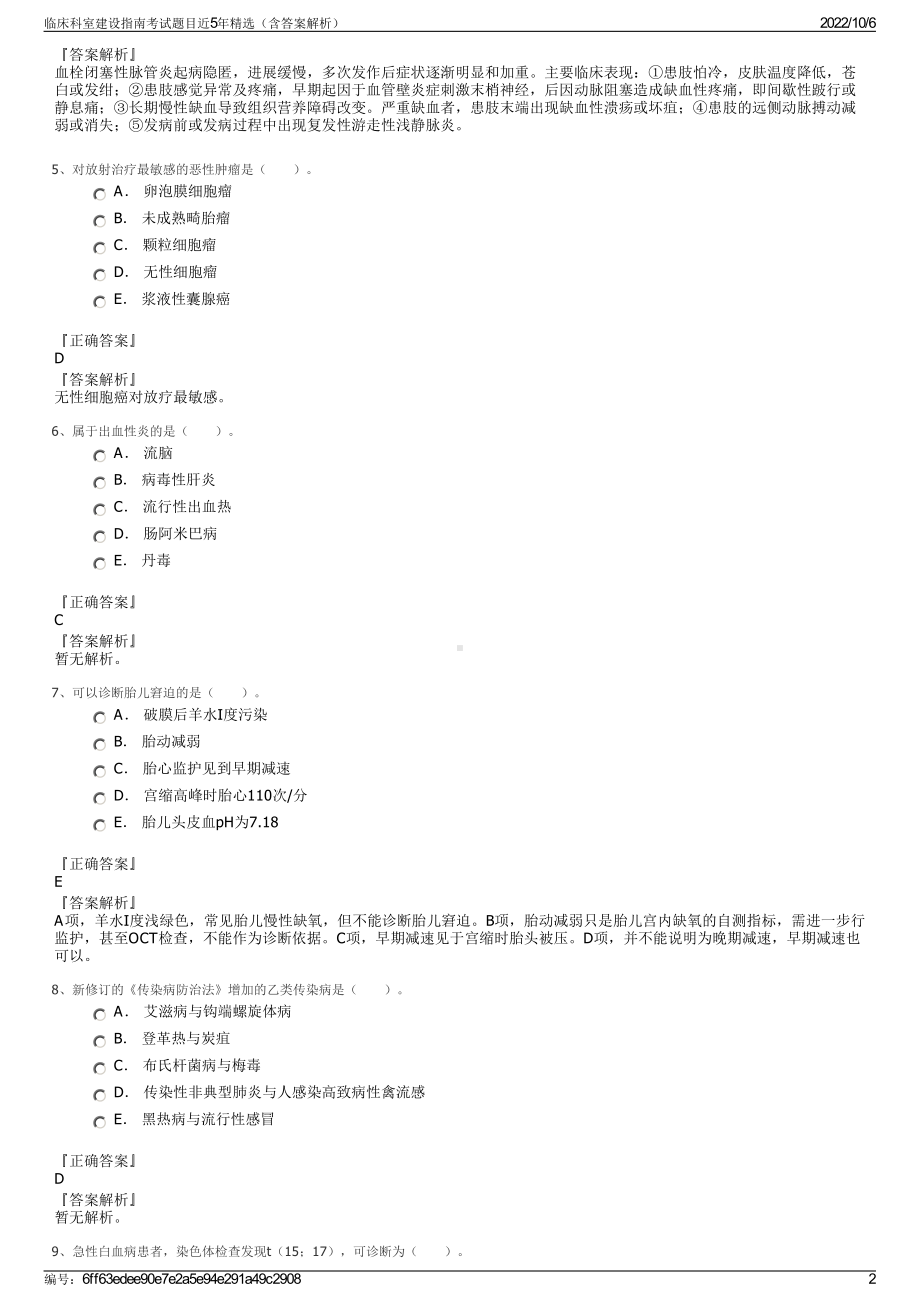 临床科室建设指南考试题目近5年精选（含答案解析）.pdf_第2页