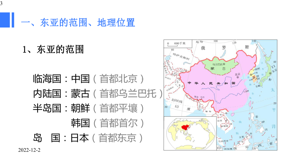 高中区域地理之东亚和日本(共42张)课件.pptx_第3页