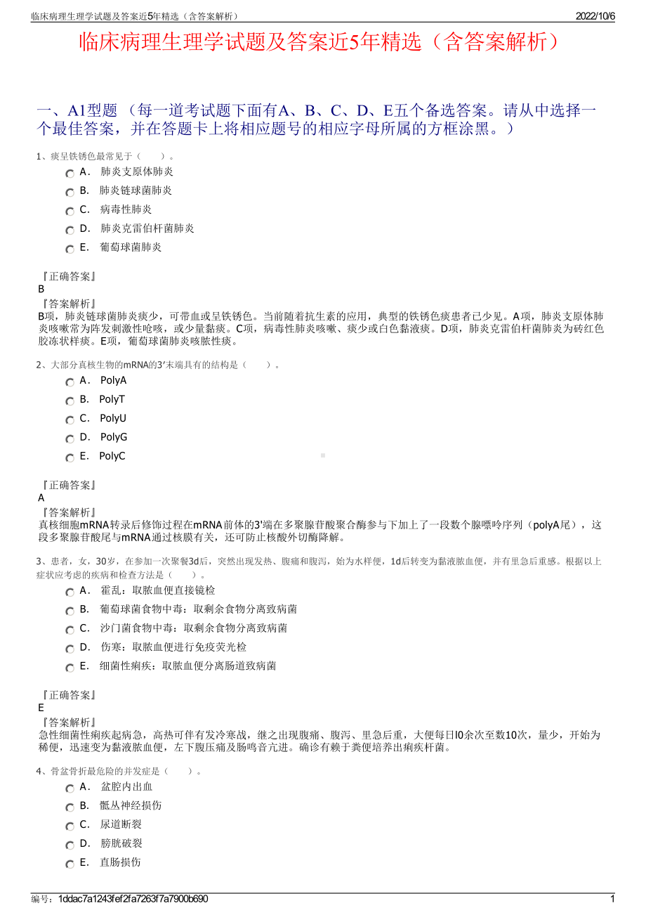 临床病理生理学试题及答案近5年精选（含答案解析）.pdf_第1页