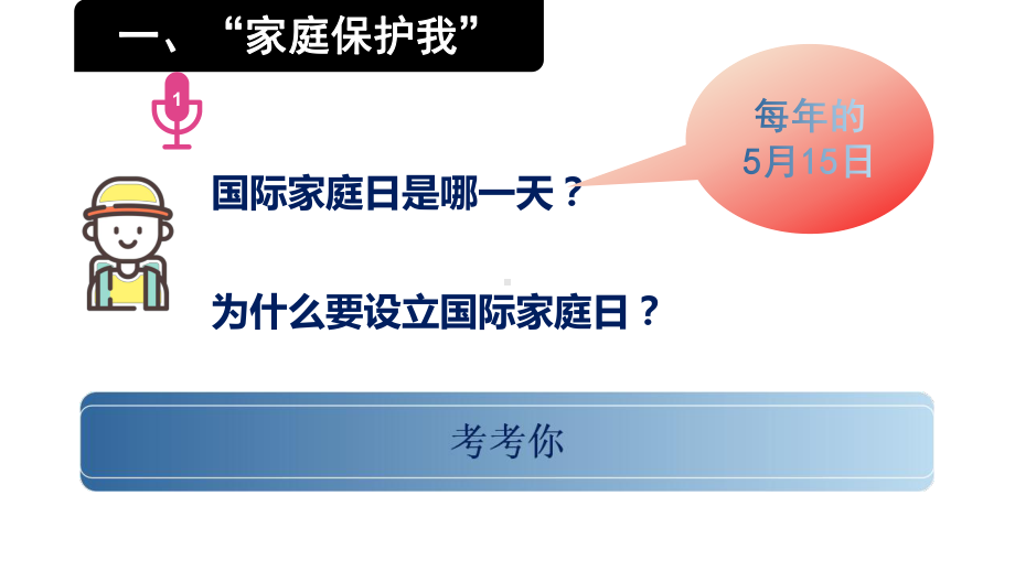 部编版六年级道德与法治上册8我们受特殊保护优质课件.ppt_第2页