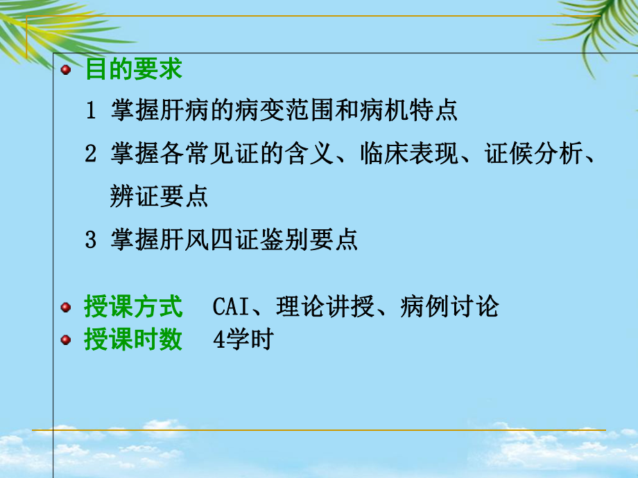 中医诊断学肝与胆病辨证课件.ppt_第2页