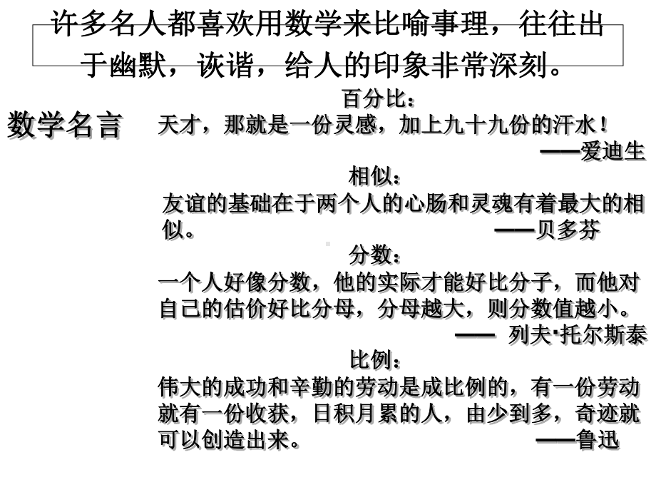 趣味数学教学课件-.ppt_第3页