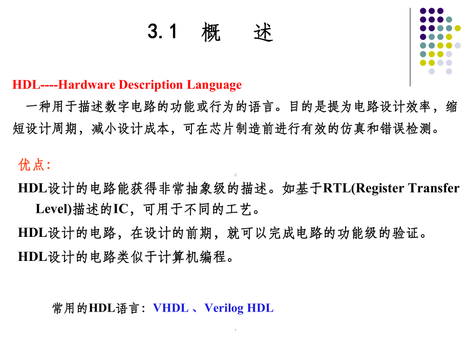 VHDL程序基本结构课件.ppt_第2页