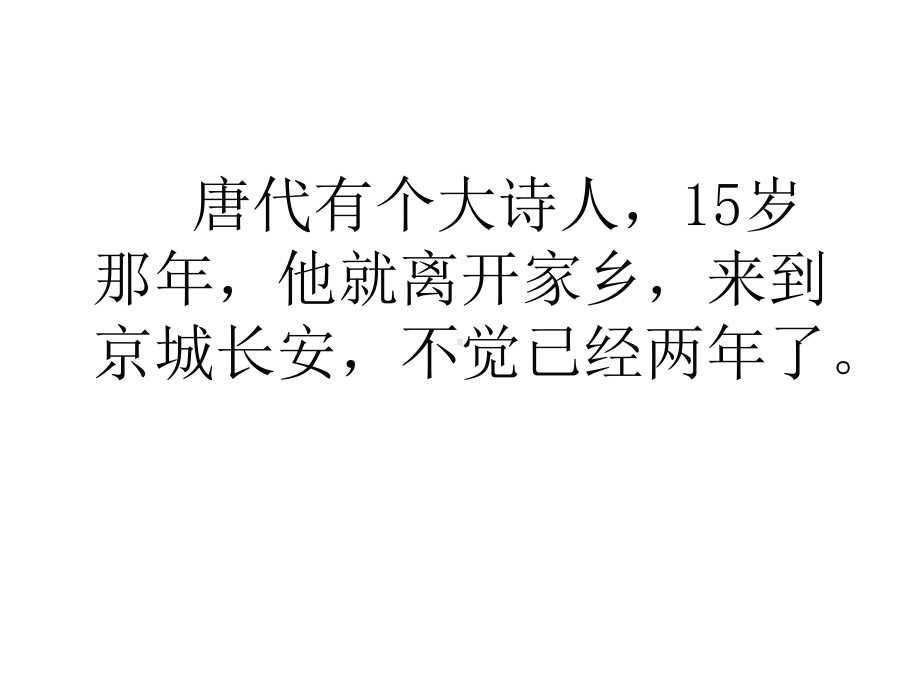 部编版二年级语文上册重阳节主题班会-九九重阳节-浓浓敬老情课件.ppt_第2页