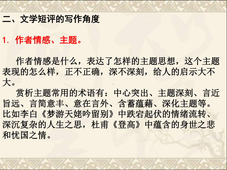 （新教材）第三单元-写作-文学短评-课件—语文统编版必修上册.pptx_第3页