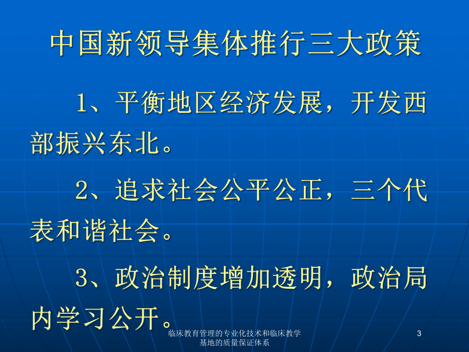 临床教育管理的专业化技术和临床教学基地的质量保证体系培训课件.ppt_第3页