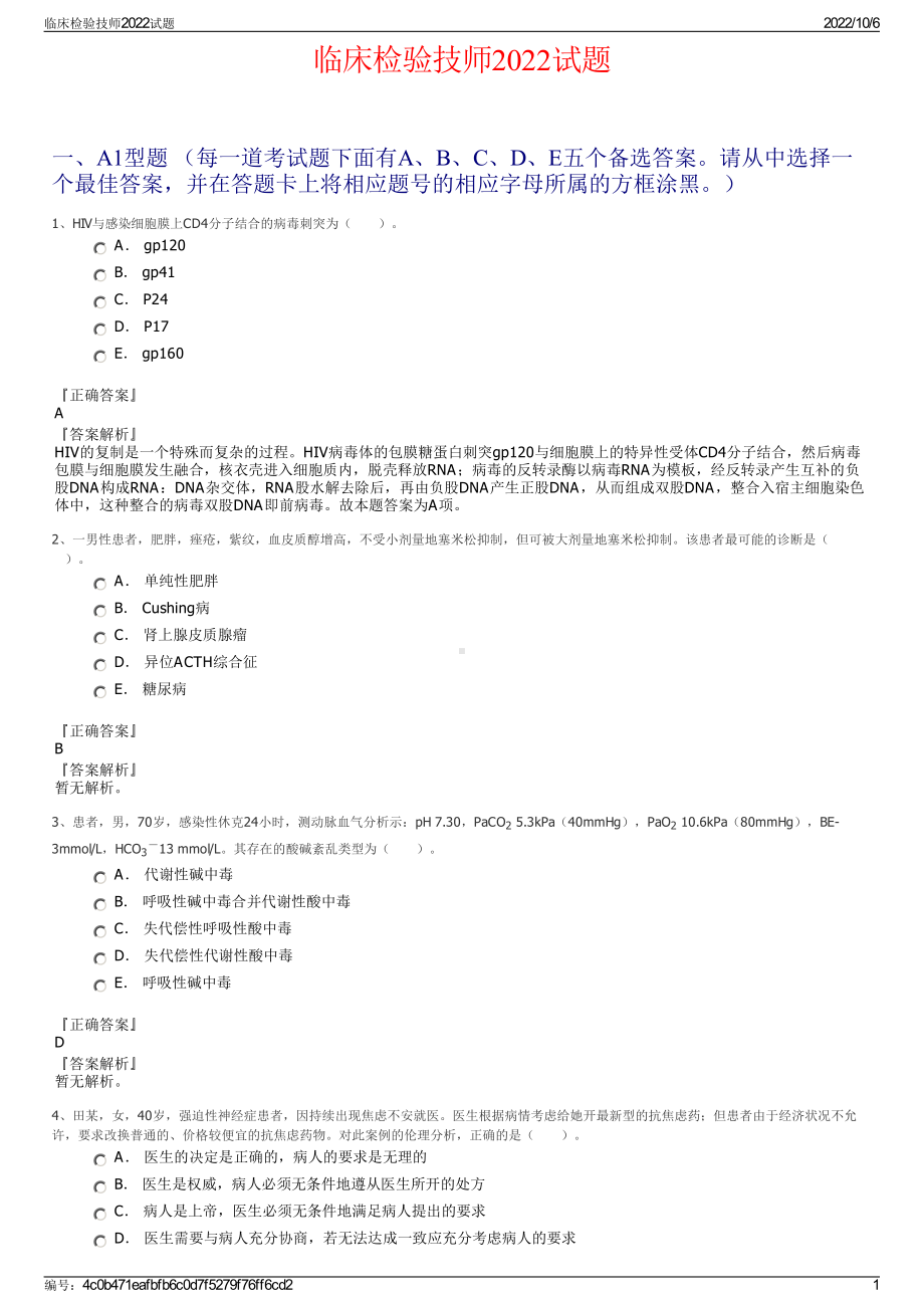 临床检验技师2022试题.pdf_第1页