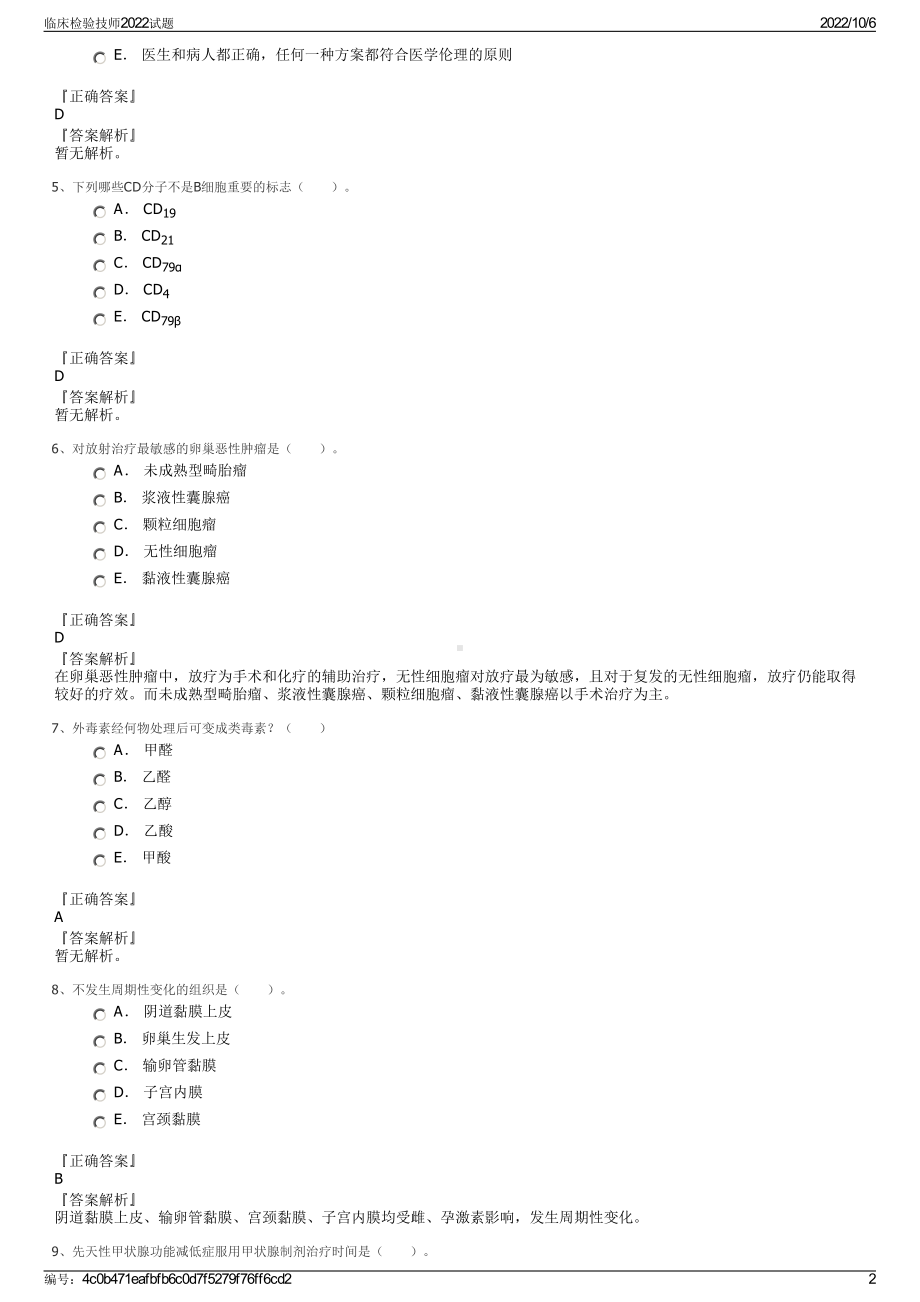 临床检验技师2022试题.pdf_第2页