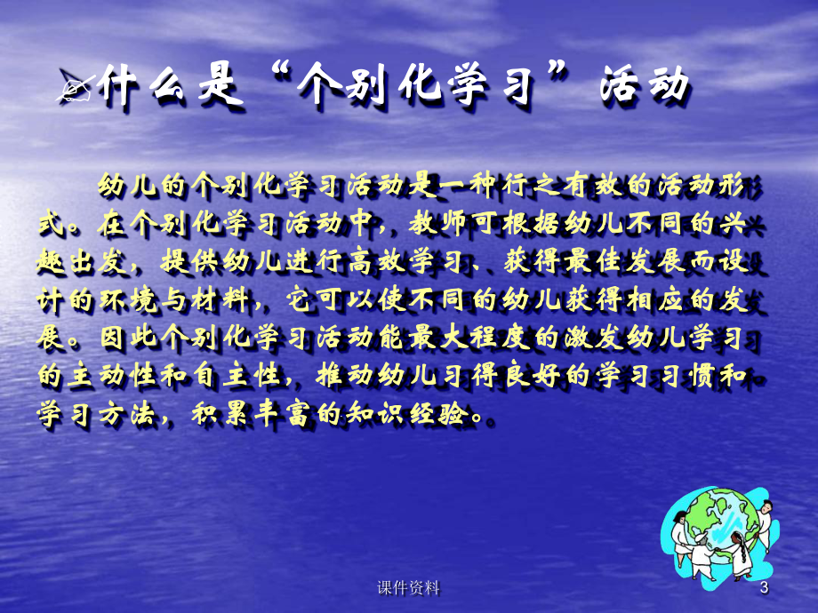 说说个别化学习这点事儿课件.ppt_第3页