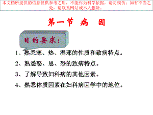 中医妇科专业知识宣讲培训课件.ppt