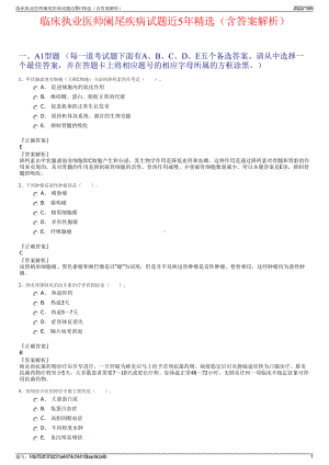 临床执业医师阑尾疾病试题近5年精选（含答案解析）.pdf