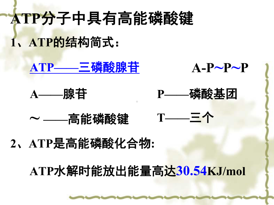 ATPATP的主要来源细胞呼吸课件.ppt_第2页