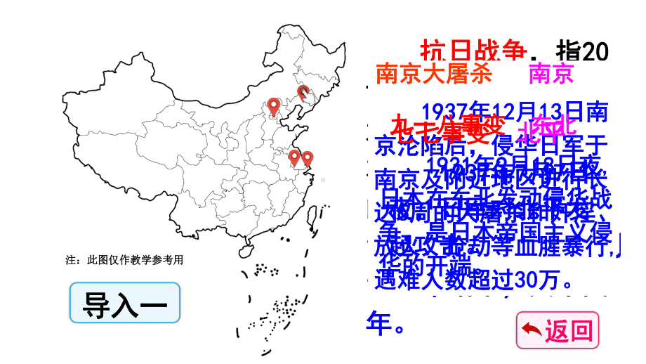 部编版四年级语文下册课件18-小英雄雨来(节选).ppt_第2页