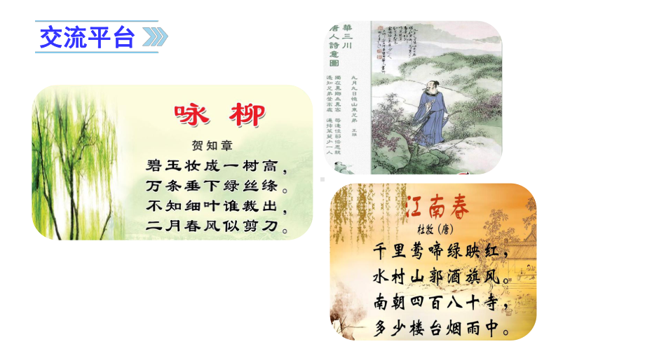 部编版六年级上册语文(上课课件)语文园地六.pptx_第2页