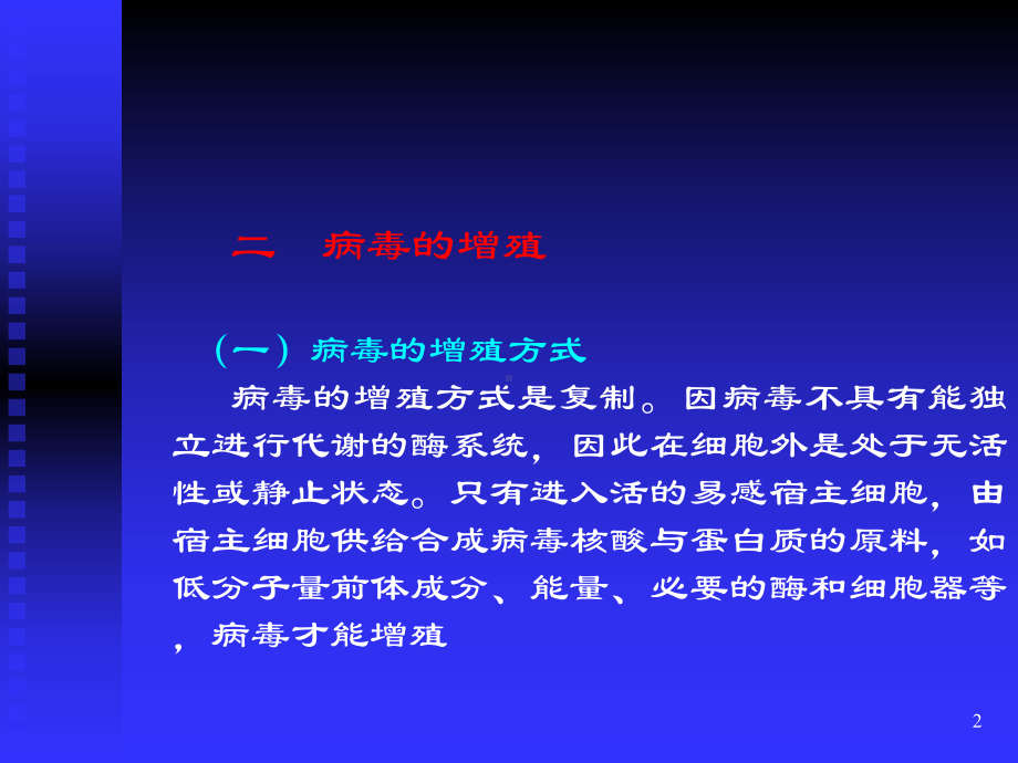 ww50感染量或50组织细胞感染量ID50或课件.ppt_第2页