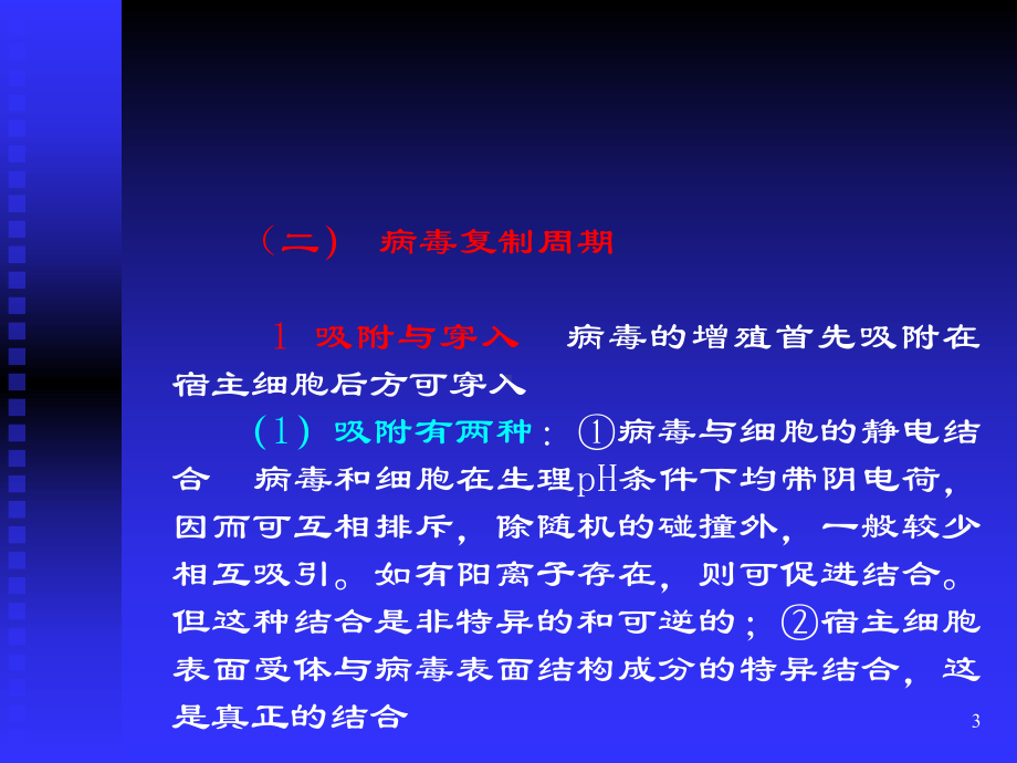 ww50感染量或50组织细胞感染量ID50或课件.ppt_第3页