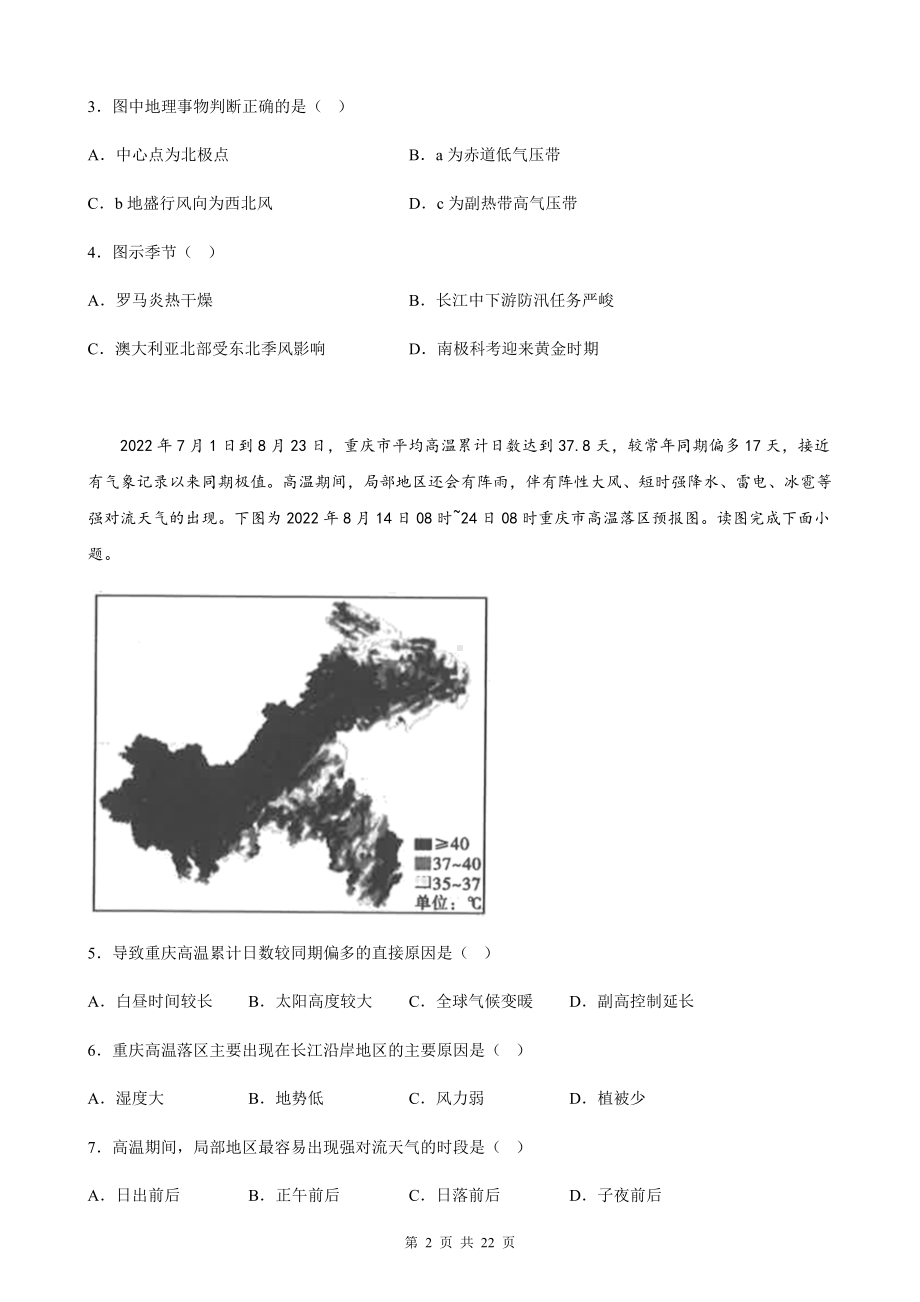 人教版（2019）高中地理选择性必修1第三章 大气的运动 单元检测试卷（含答案解析）.docx_第2页