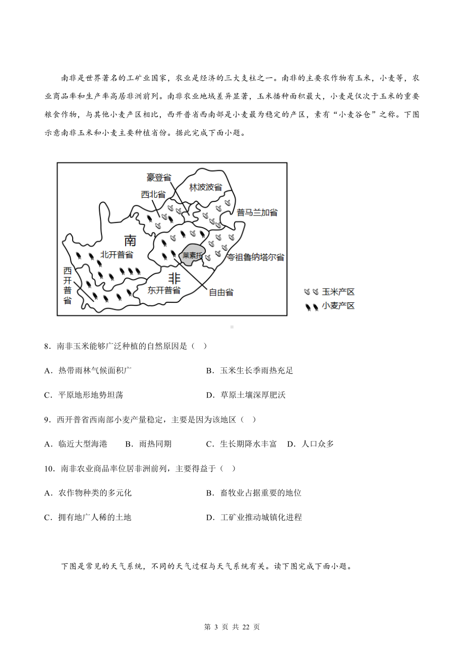 人教版（2019）高中地理选择性必修1第三章 大气的运动 单元检测试卷（含答案解析）.docx_第3页