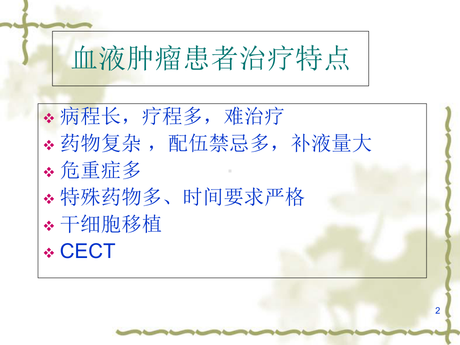 CT-PICC临床应用医学课件.ppt_第2页