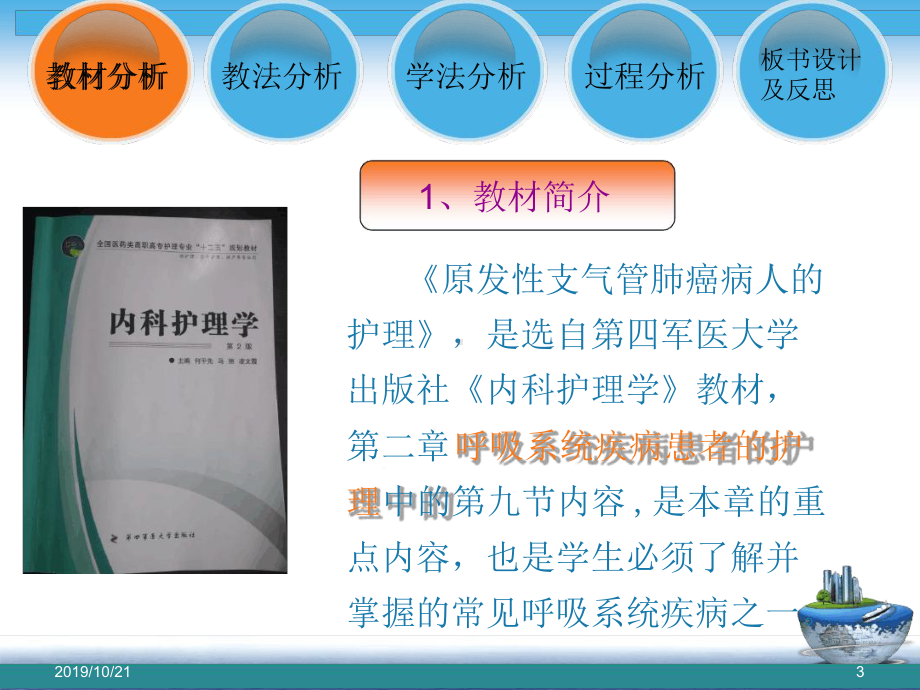 （说课）肺癌病人的护理课件.ppt_第3页