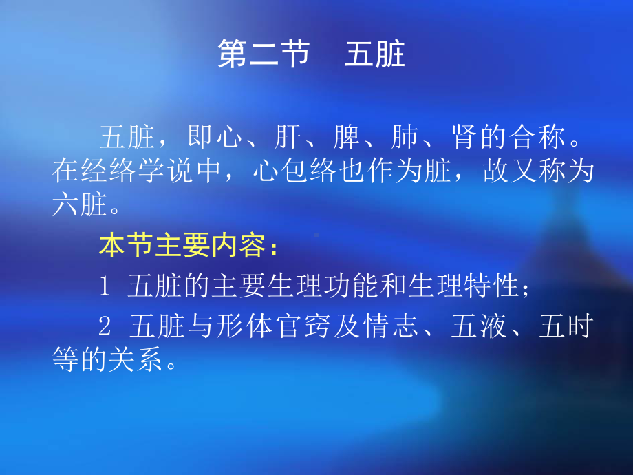 中医基础理论藏象五脏1课件.pptx_第2页