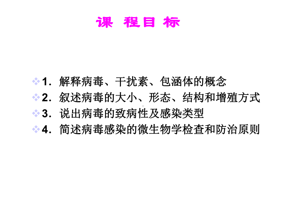 病毒概述-课件.ppt_第2页