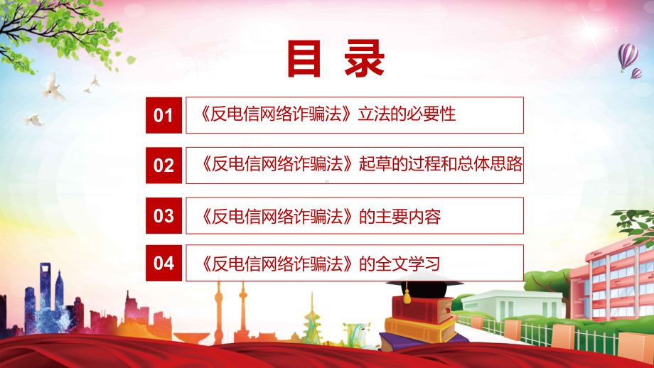 2022年《反电信网络诈骗法》新制订《反电信网络诈骗法》全文内容授课（课件）.pptx_第3页