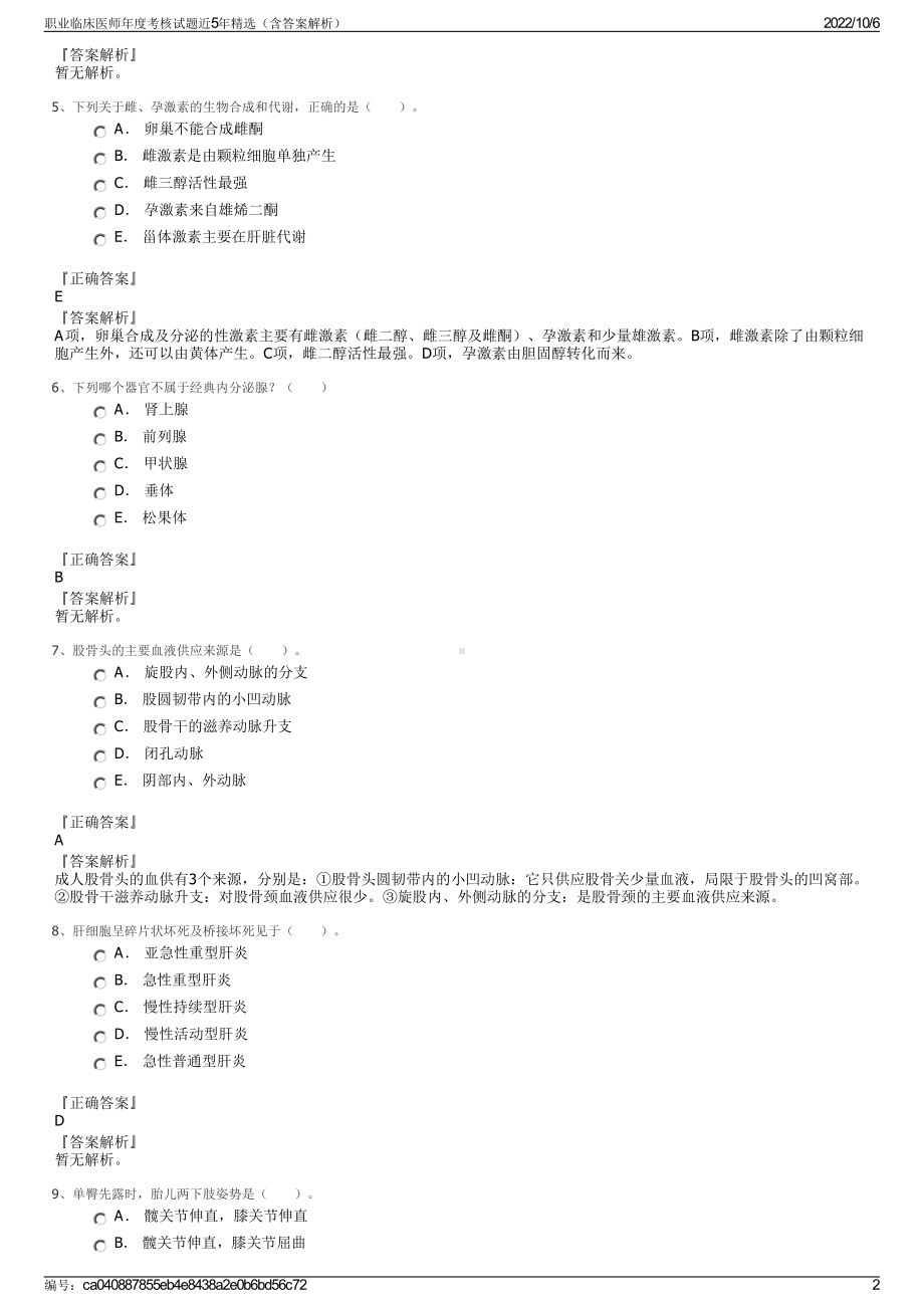 职业临床医师年度考核试题近5年精选（含答案解析）.pdf_第2页